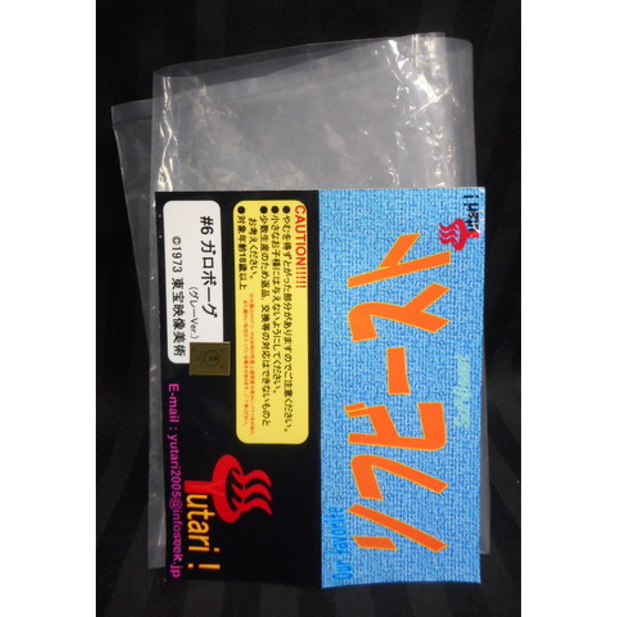 YUTARI software Beast [ Zone Fighter / # 06 Garobogu ( gray mold ) ]