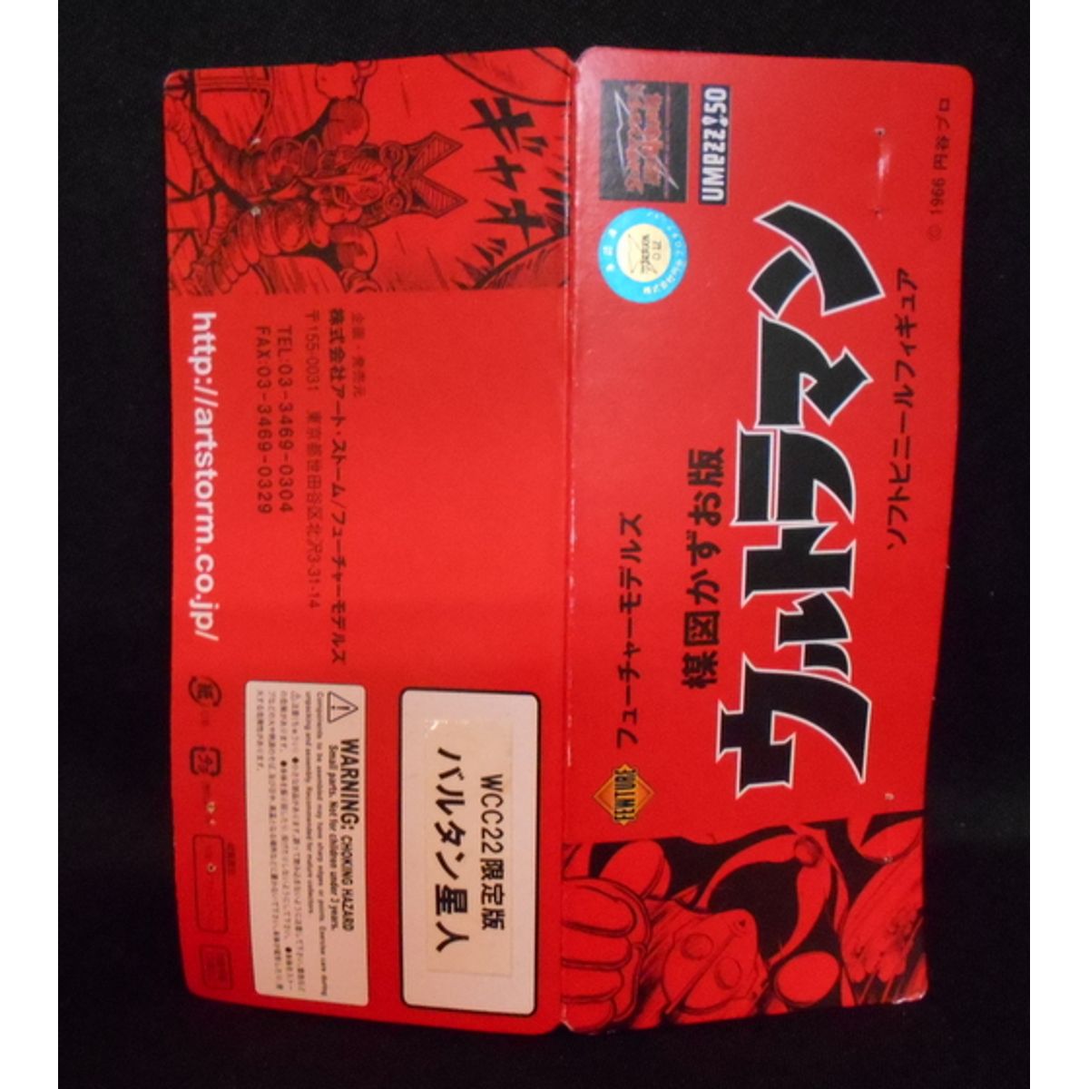 Fewture Models Soft Umezu Kazuo version Ultraman [ Alien Baltan WCC22 Limited Edition ]