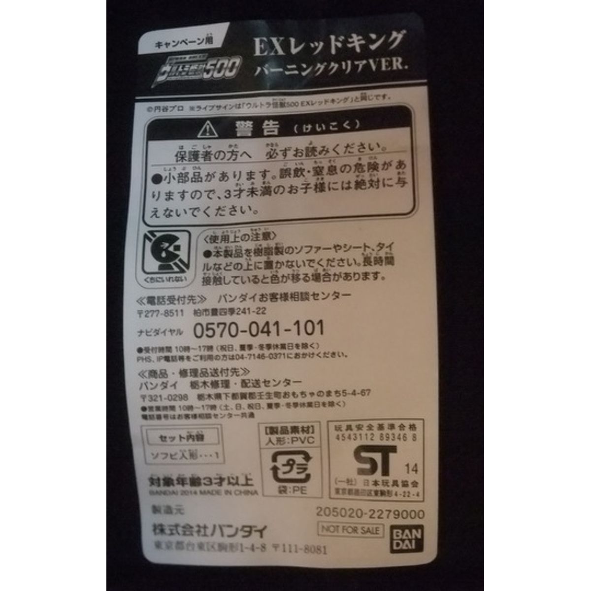 Bandai Ultra Soft Vinyl Monster 500 [ EX Red King Burning clear Ver. ]