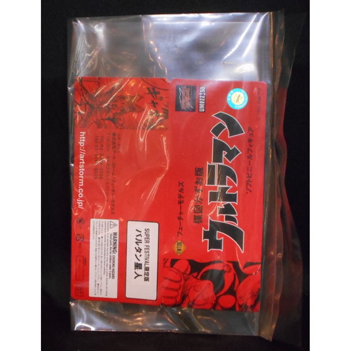 Fewture Models Soft Umezu Kazuo version [ Alien Baltan ]