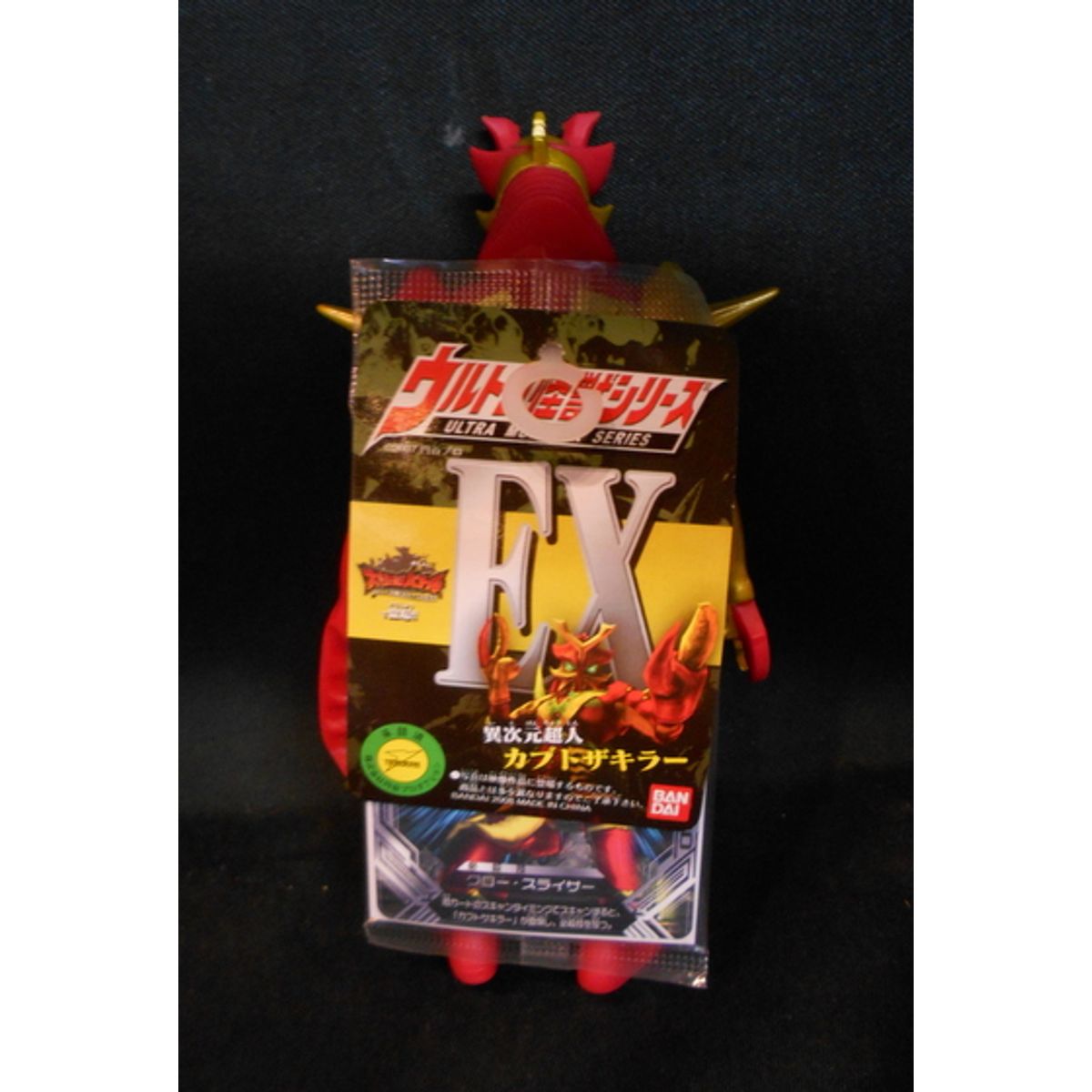 Bandai Soft Ultra Monster Series EX [ different dimension superhuman helmet killer ]