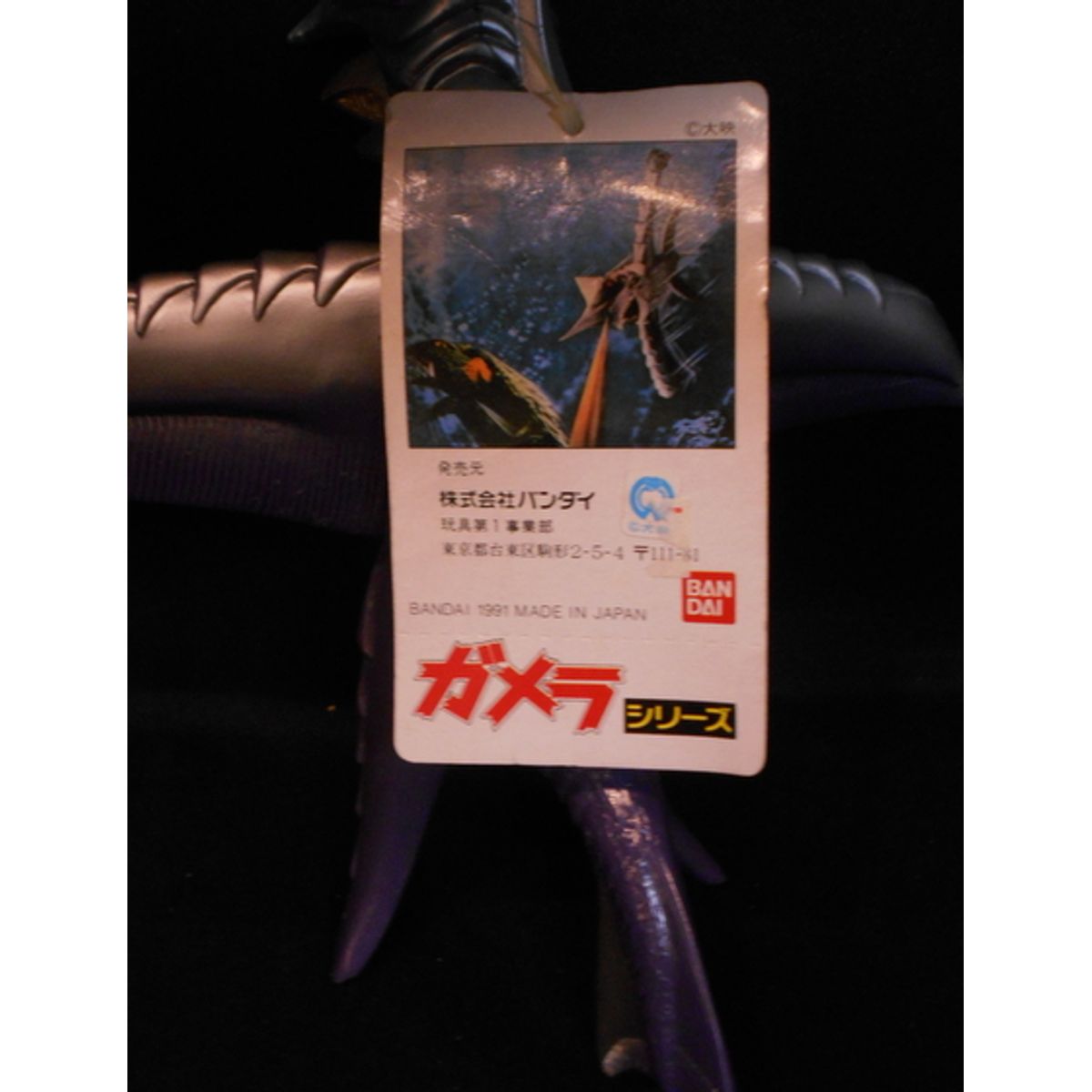 Bandai Soft Gamera series [ Jigura ]