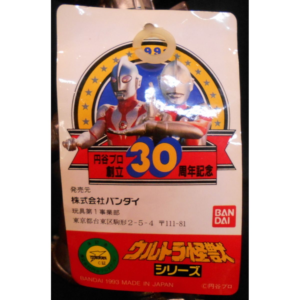 Bandai Soft Ultra Monster Series Tsuburaya 30 anniversary [ Grand King ]