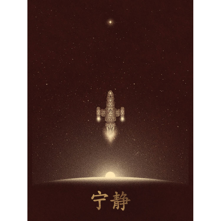 宁静 by Drew Wise