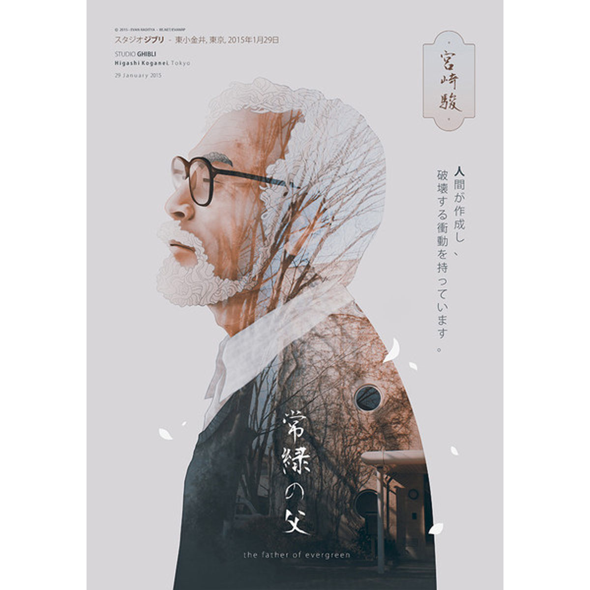 The Father of Evergreen