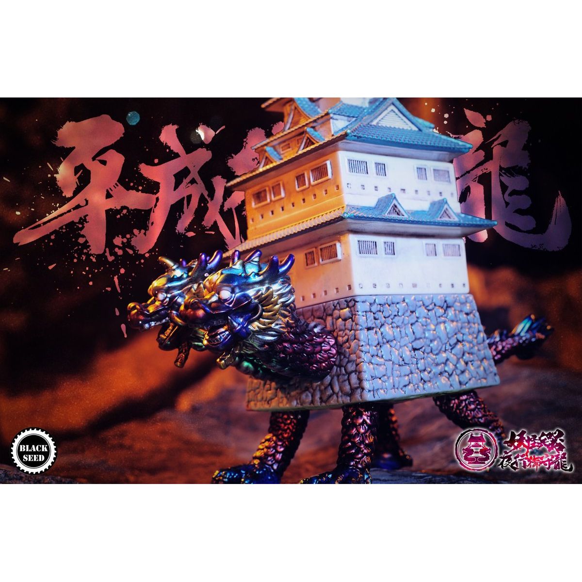 Heisei Yu Shou Long
