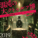 Great Cthulhu Exhibition