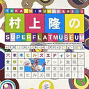 Super Flat Museum Roppongi Hills Ed