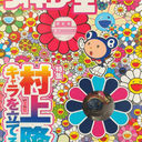 Super Flat Museum Figure Oh Ed