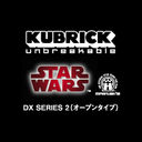 Kubrick - Star Wars DX 2