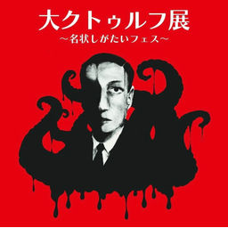 Cthulhu Exhibition - A Festival Without a Name
