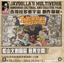 Jaygolla's Multiverse