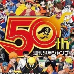Weekly Shōnen Jump 50th Anniversary